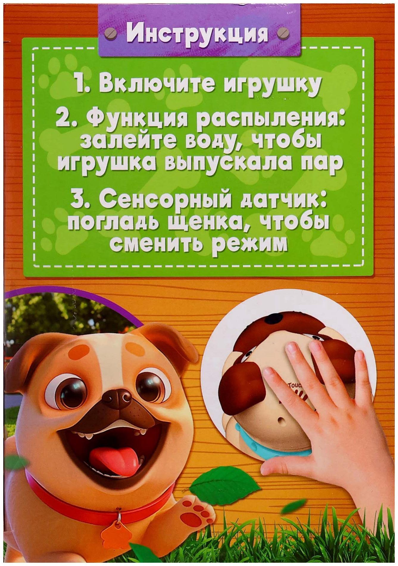 Интерактивная игрушка «Щенок Барри», звуковые и световые эффекты, ходит, выпускает пар