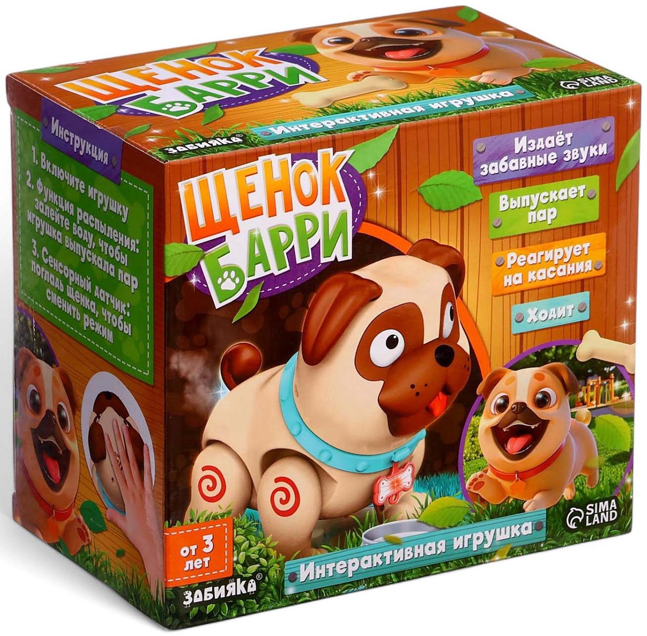 Интерактивная игрушка «Щенок Барри», звуковые и световые эффекты, ходит, выпускает пар