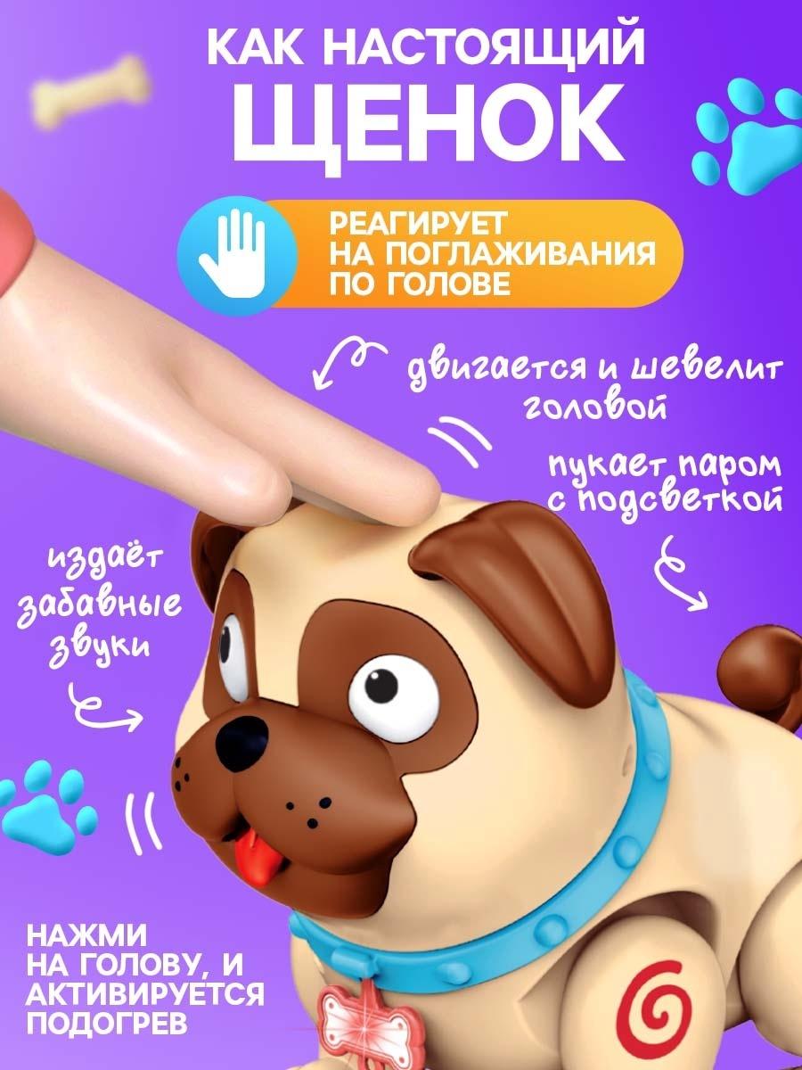 Интерактивная игрушка «Щенок Барри», звуковые и световые эффекты, ходит, выпускает пар