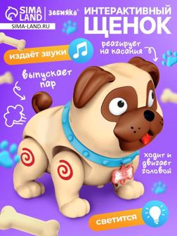Интерактивная игрушка «Щенок Барри», звуковые и световые эффекты, ходит, выпускает пар