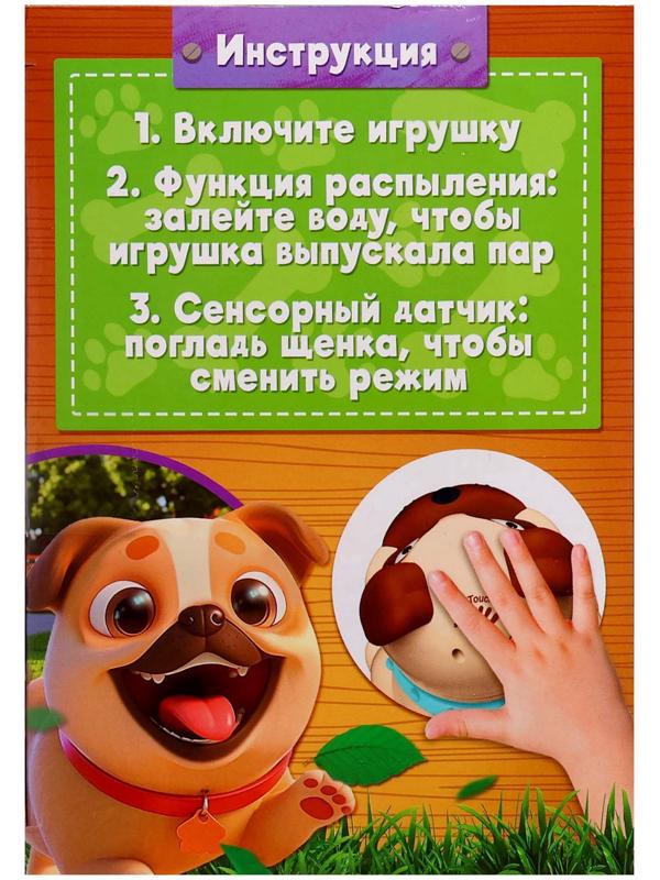 Интерактивная игрушка «Щенок Барри», звуковые и световые эффекты, ходит, выпускает пар