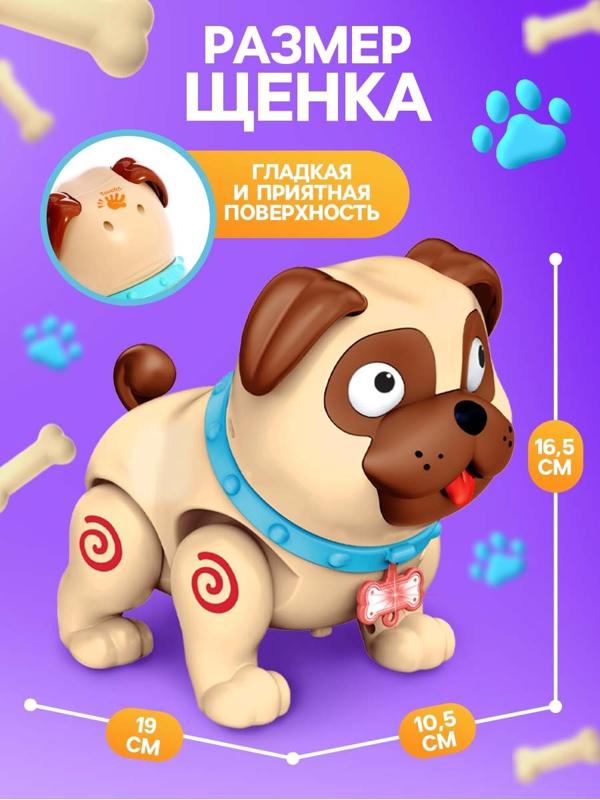 Интерактивная игрушка «Щенок Барри», звуковые и световые эффекты, ходит, выпускает пар