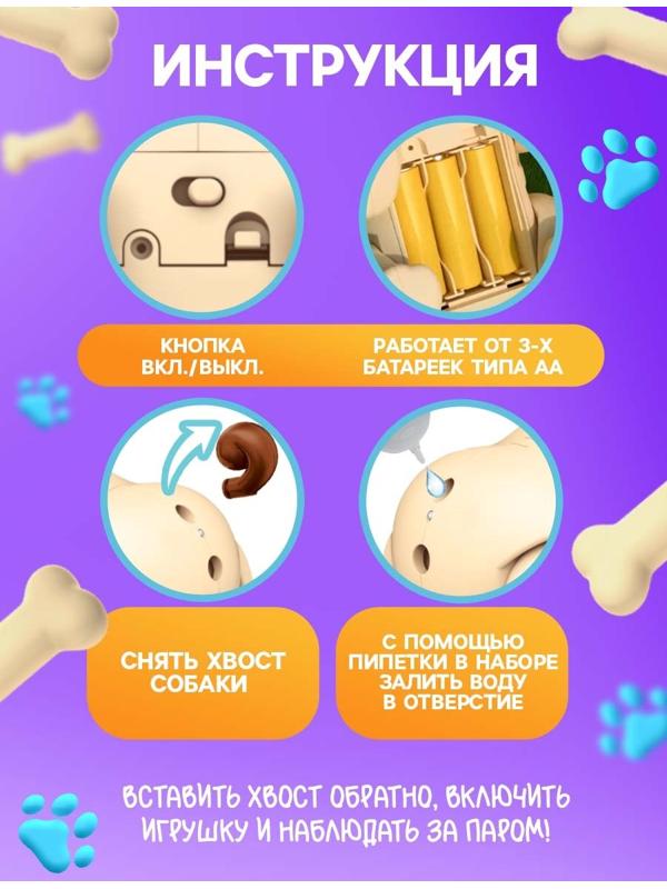 Интерактивная игрушка «Щенок Барри», звуковые и световые эффекты, ходит, выпускает пар