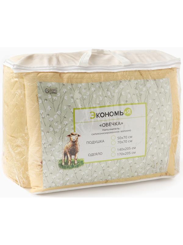 Комплект спальный Экономь и Я «Овечка»: одеяло 140×205 см-1 шт., подушка 70×70 см-1 шт., пэ 100%