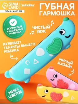 Губная гармошка детская «Пёсик», МИКС