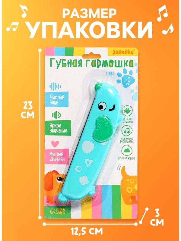 Губная гармошка детская «Пёсик», МИКС