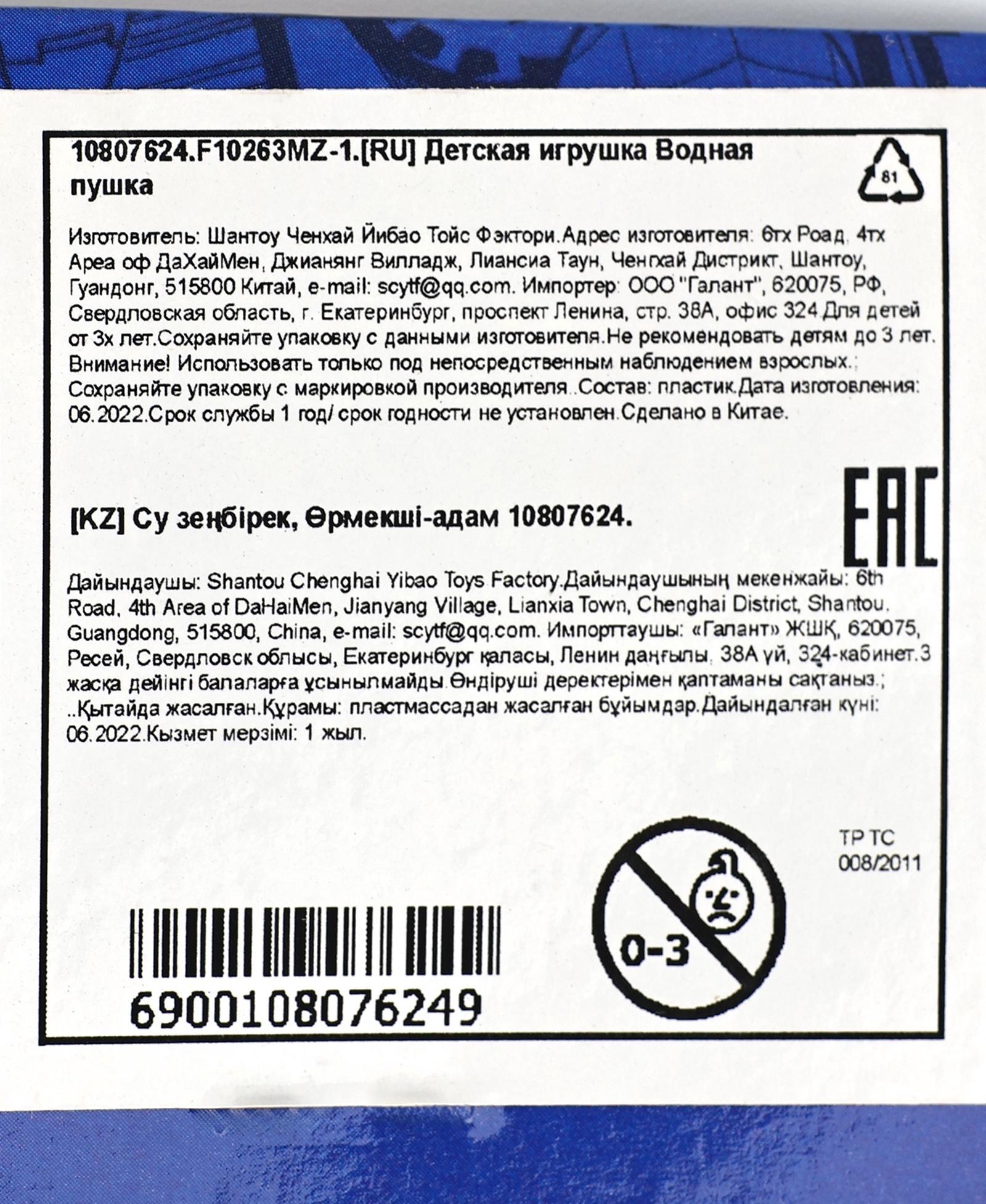 Водный бластер «Человек-паук», с накачкой