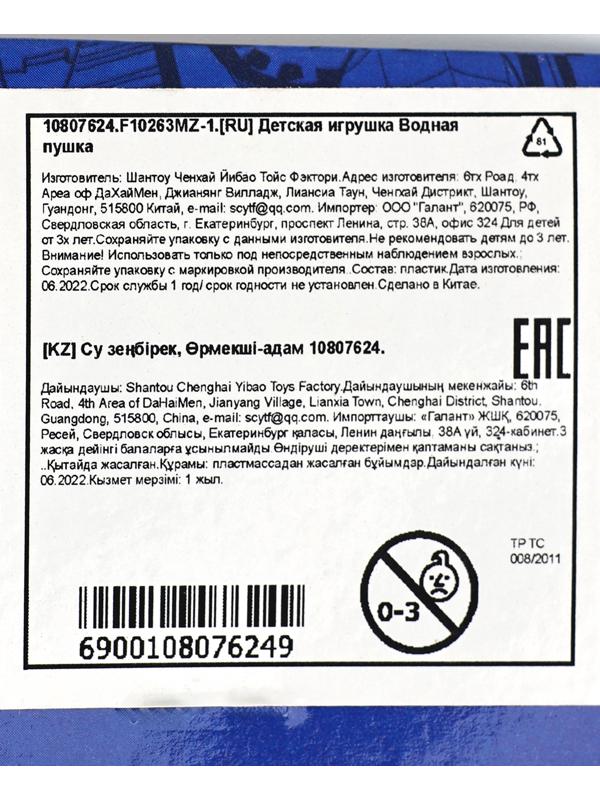 Водный бластер «Человек-паук», с накачкой
