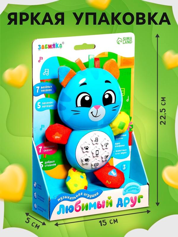 Музыкальная игрушка «Любимый друг. Котик», песни, стихи, фразы