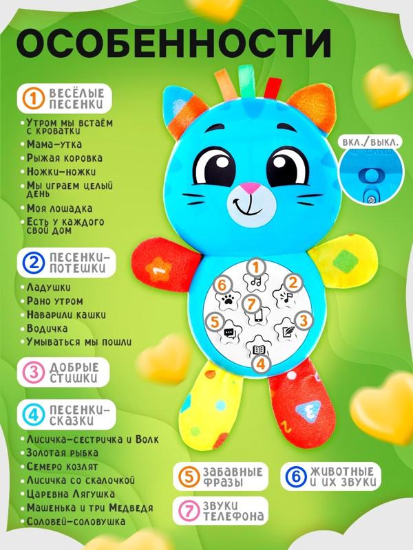 Музыкальная игрушка «Любимый друг. Котик», песни, стихи, фразы