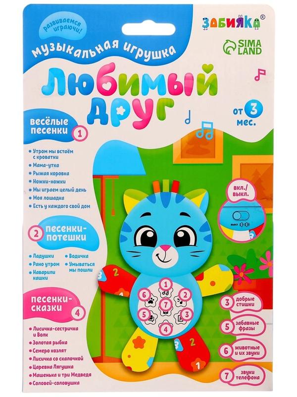 Музыкальная игрушка «Любимый друг. Котик», песни, стихи, фразы
