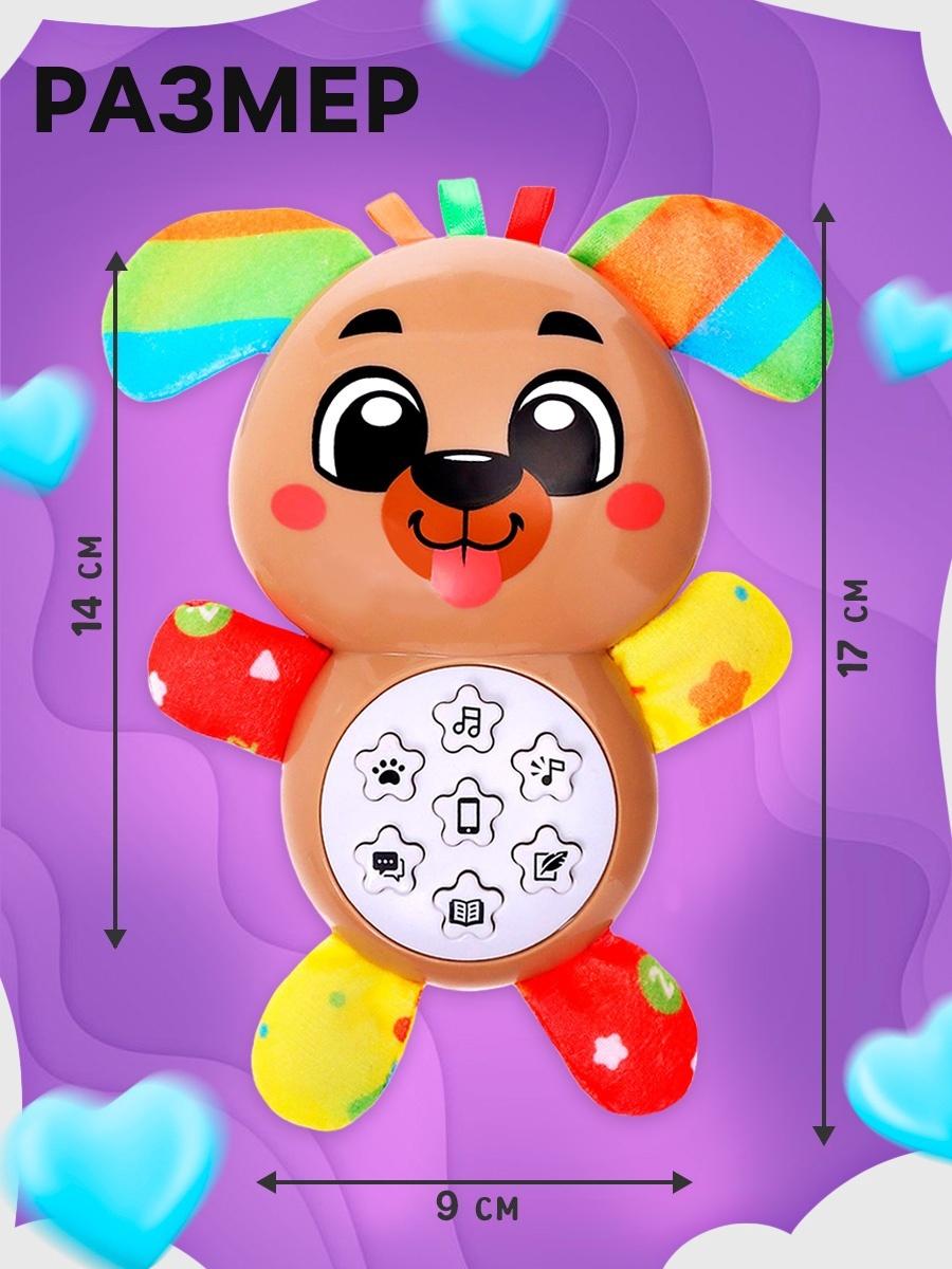Музыкальная игрушка «Любимый друг. Собачка», песни, стихи, фразы