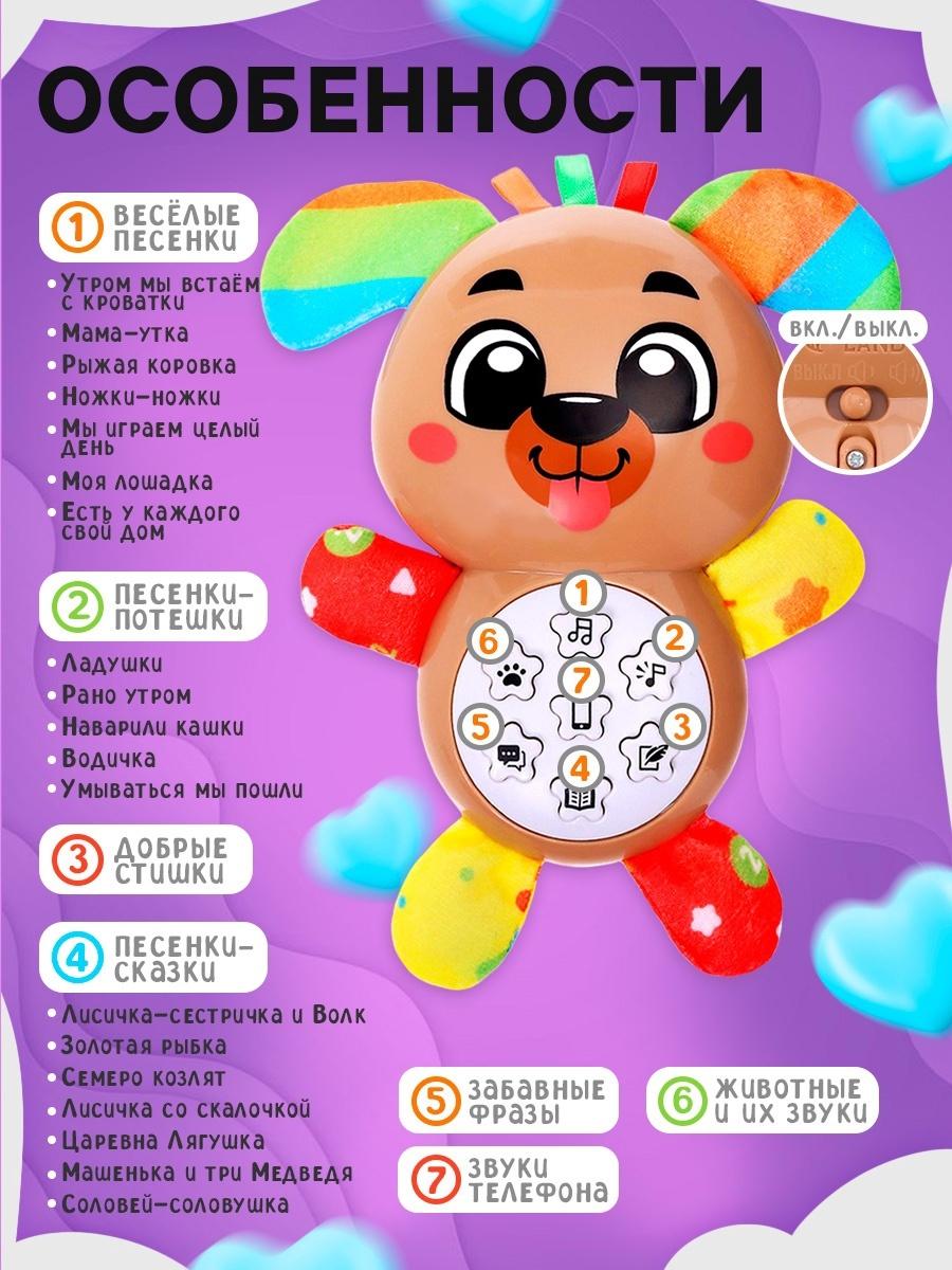 Музыкальная игрушка «Любимый друг. Собачка», песни, стихи, фразы