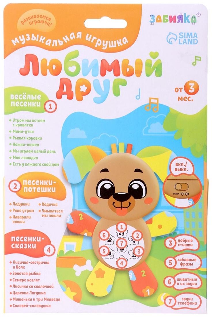 Музыкальная игрушка «Любимый друг. Собачка», песни, стихи, фразы