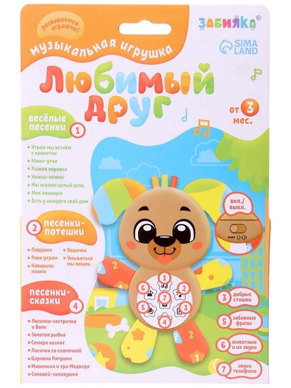 Музыкальная игрушка «Любимый друг. Собачка», песни, стихи, фразы