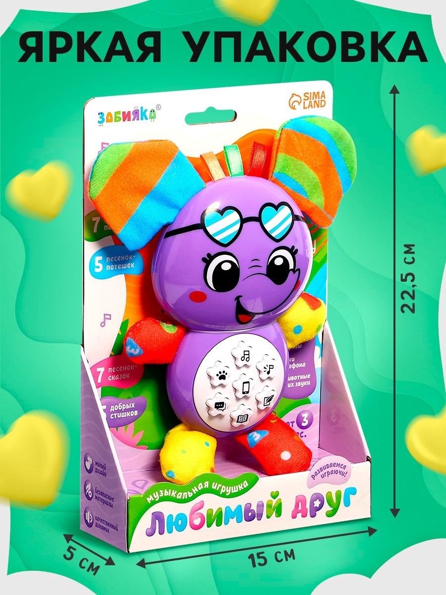 Музыкальная игрушка «Любимый друг. Слоник», песни, стихи, фразы