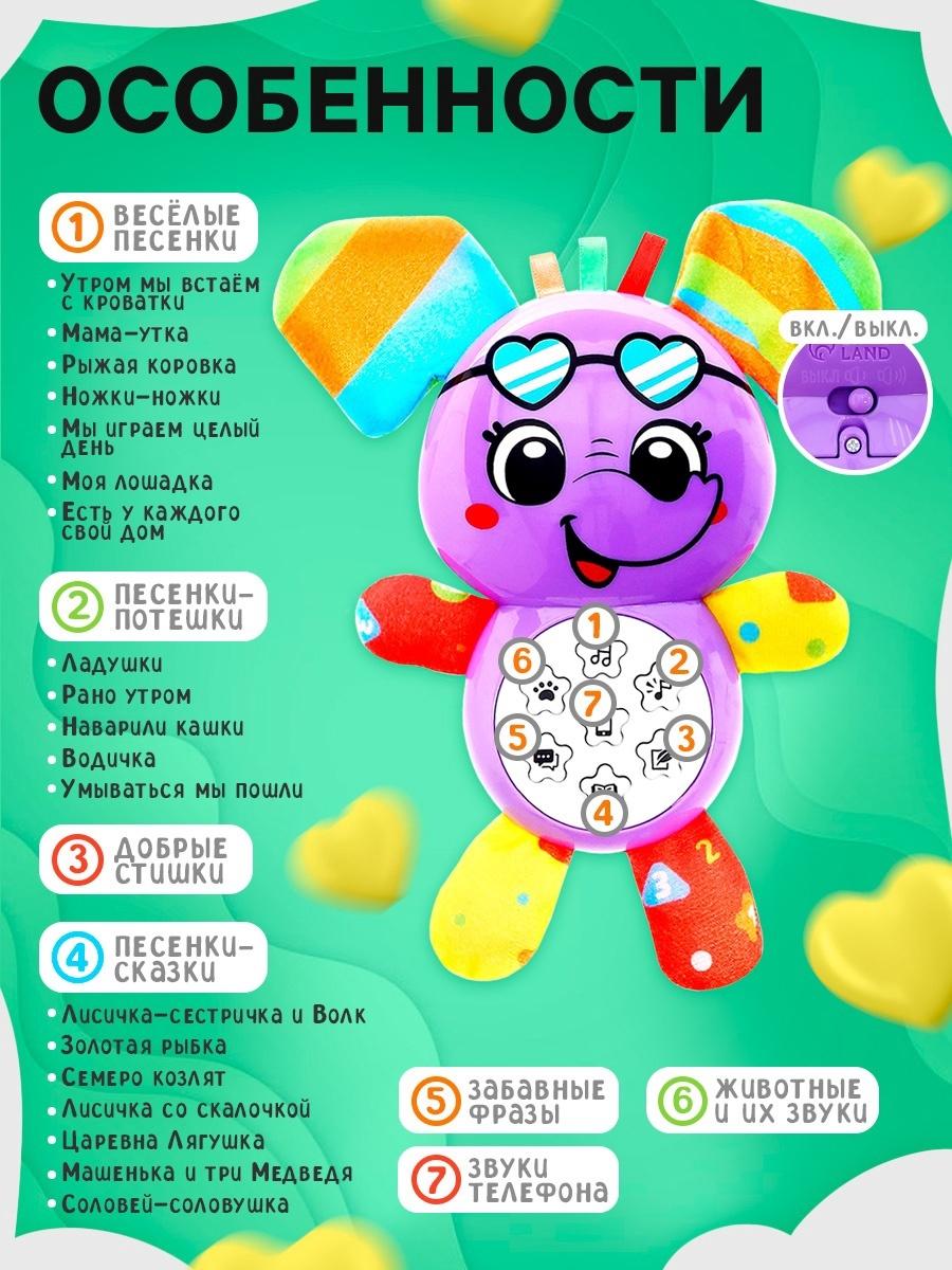 Музыкальная игрушка «Любимый друг. Слоник», песни, стихи, фразы