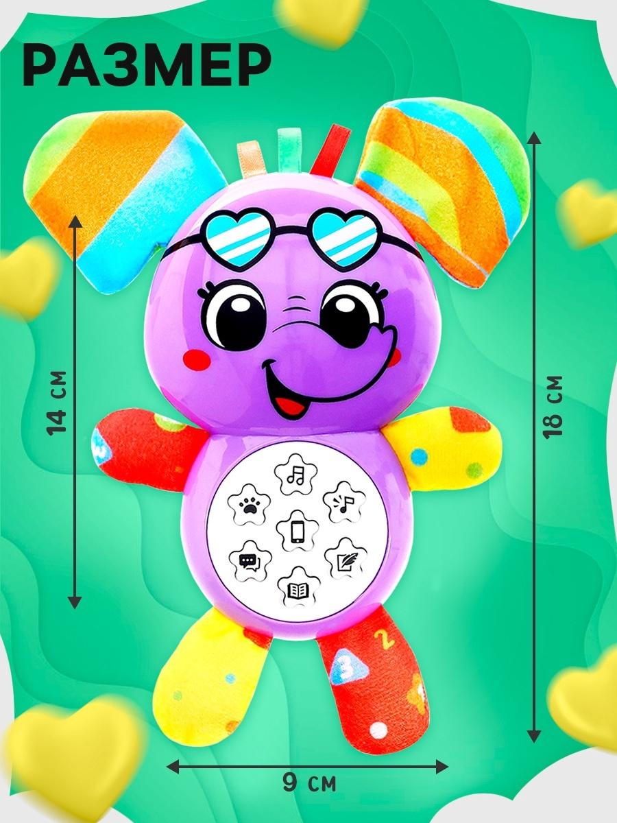 Музыкальная игрушка «Любимый друг. Слоник», песни, стихи, фразы