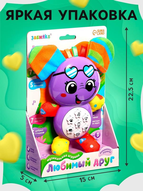 Музыкальная игрушка «Любимый друг. Слоник», песни, стихи, фразы