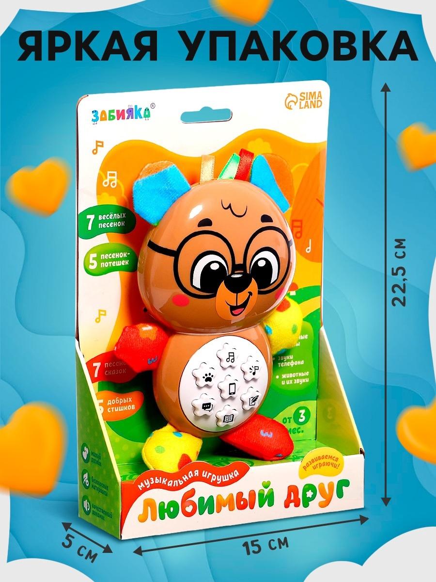 Музыкальная игрушка «Любимый друг. Мишка», песни, стихи, фразы