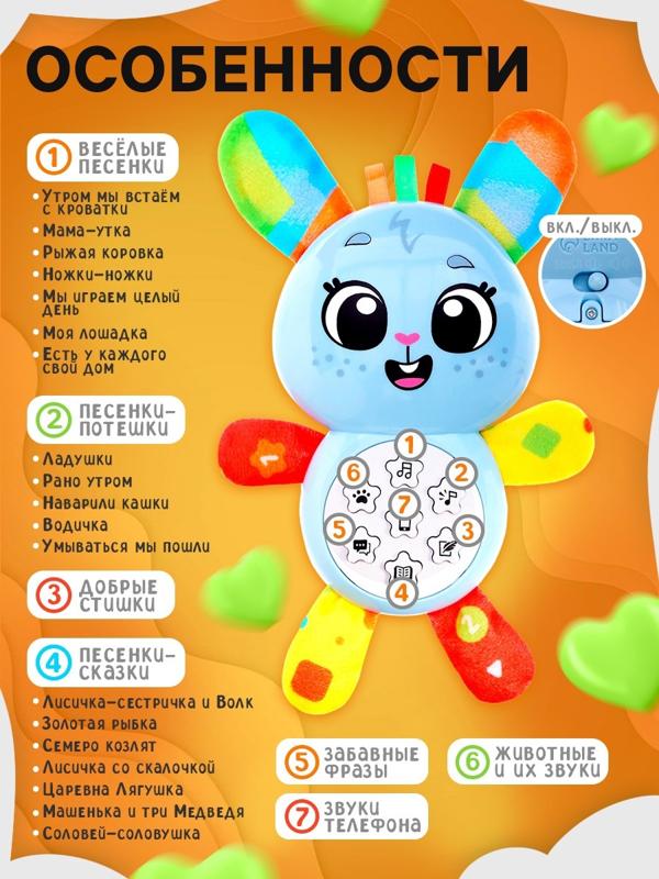 Музыкальная игрушка «Любимый друг. Зайчик», песни, стихи, фразы
