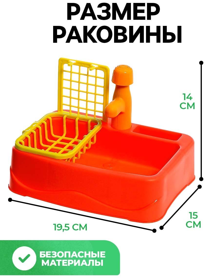 Игровой набор «Чистая кухня», функциональная раковина, посуда, продукты