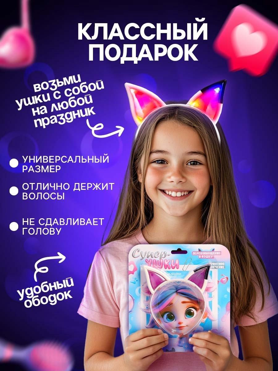 Светящийся ободок «Супер-ушки», свет, звук