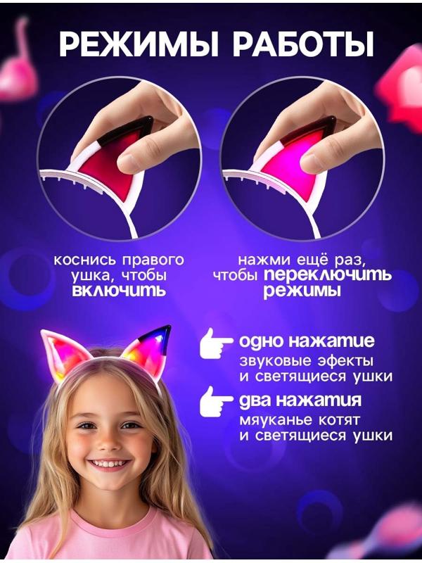 Светящийся ободок «Супер-ушки», свет, звук