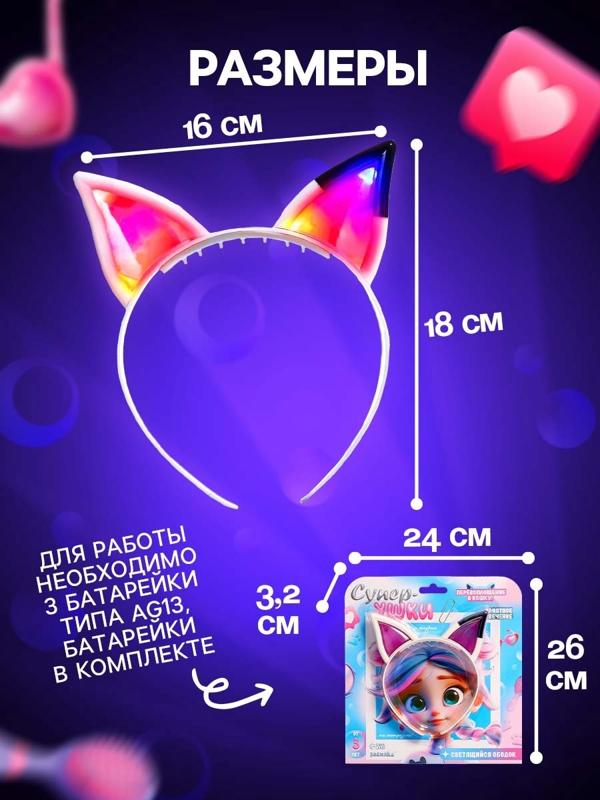 Светящийся ободок «Супер-ушки», свет, звук