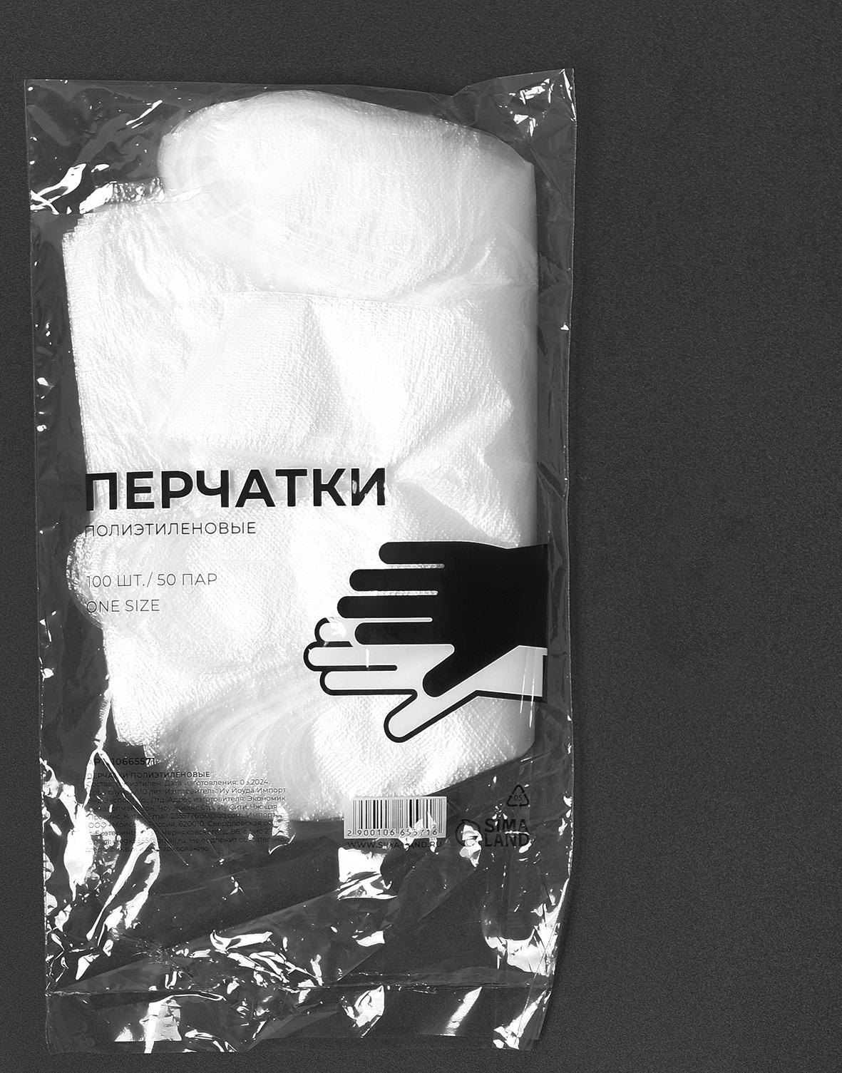 Перчатки одноразовые полиэтиленовые, PE, 0.4 г, размер перчатки 28×13.5 см, 100 шт./уп (50 пар)