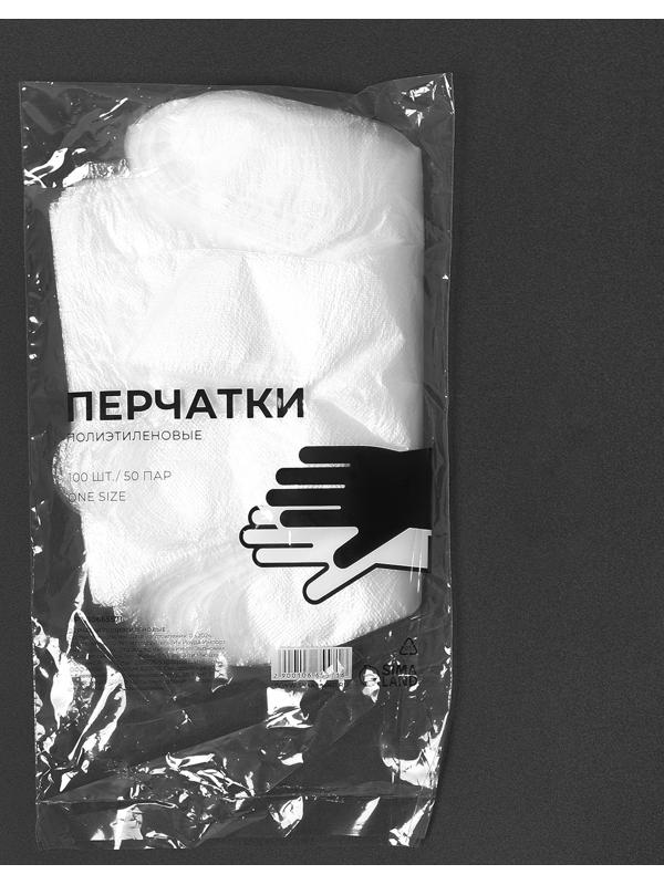 Перчатки одноразовые полиэтиленовые, PE, 0.4 г, размер перчатки 28×13.5 см, 100 шт./уп (50 пар)