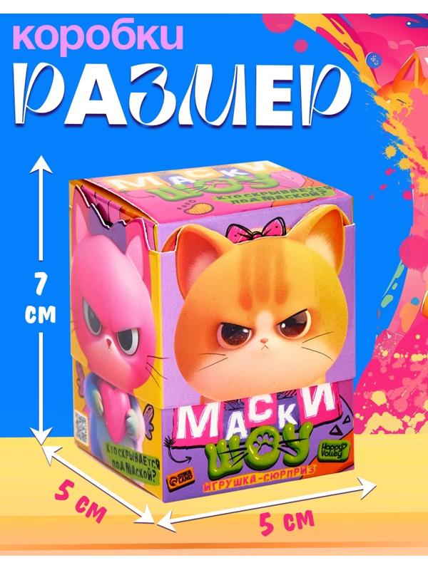 Игрушка - сюрприз «Маски-шоу», зверята в масках, питомец, наклейки