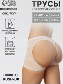 Трусы утягивающие, для поддержки ягодиц, бежевые