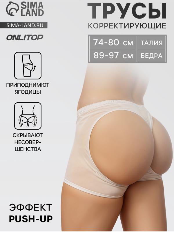 Трусы утягивающие, для поддержки ягодиц, бежевые