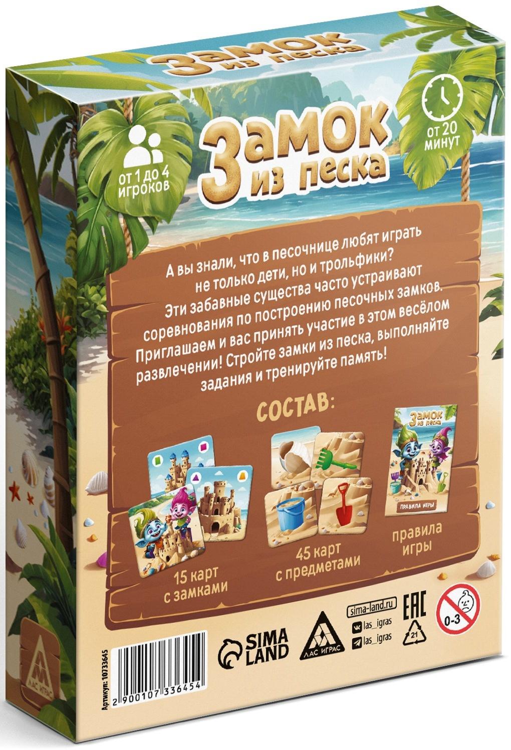 Развивающая игра «Замок из песка», 60 карт, 3+