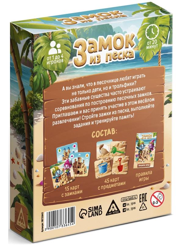 Развивающая игра «Замок из песка», 60 карт, 3+
