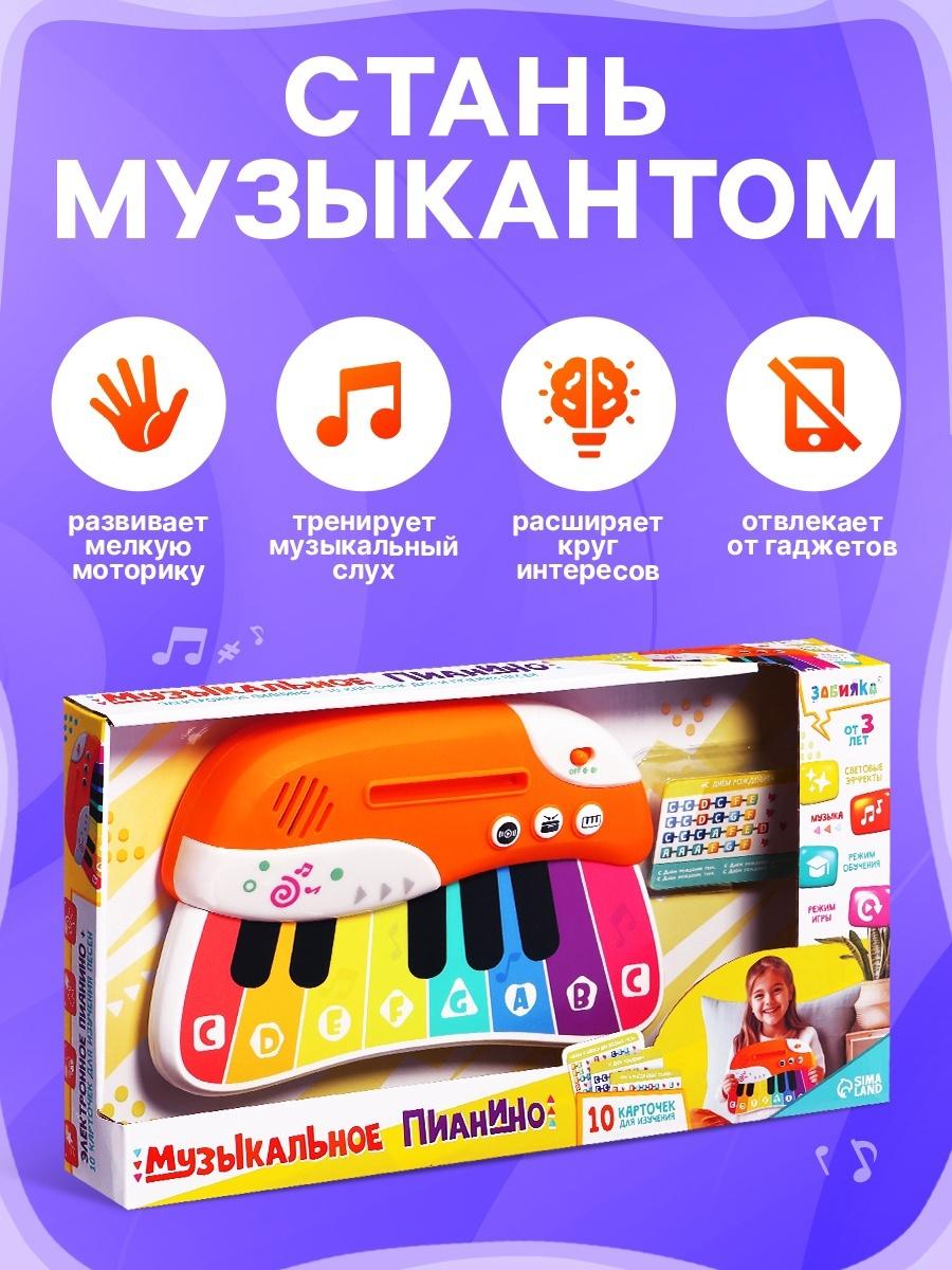 Музыкальное пианино детское, сенсорное, звуковые и световые эффекты, карточки для обучения