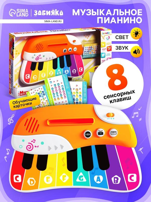 Музыкальное пианино детское, сенсорное, звуковые и световые эффекты, карточки для обучения