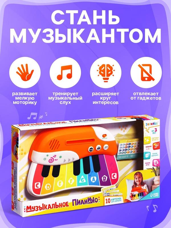 Музыкальное пианино детское, сенсорное, звуковые и световые эффекты, карточки для обучения