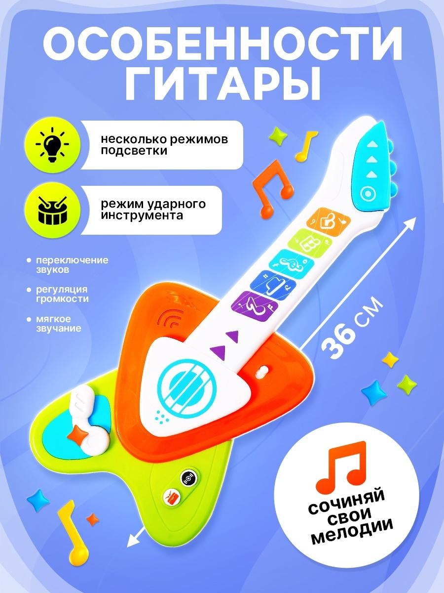 Музыкальная гитара детская, сенсорная, звуковые и световые эффекты