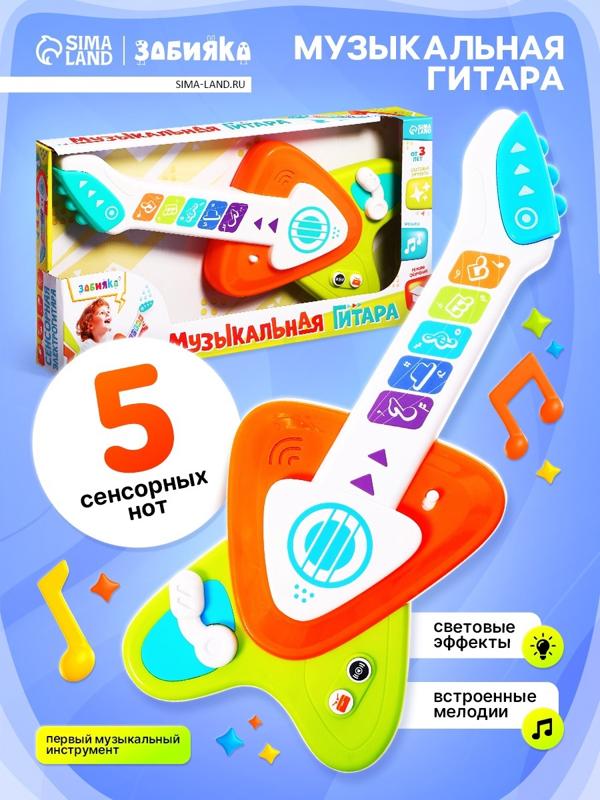 Музыкальная гитара детская, сенсорная, звуковые и световые эффекты