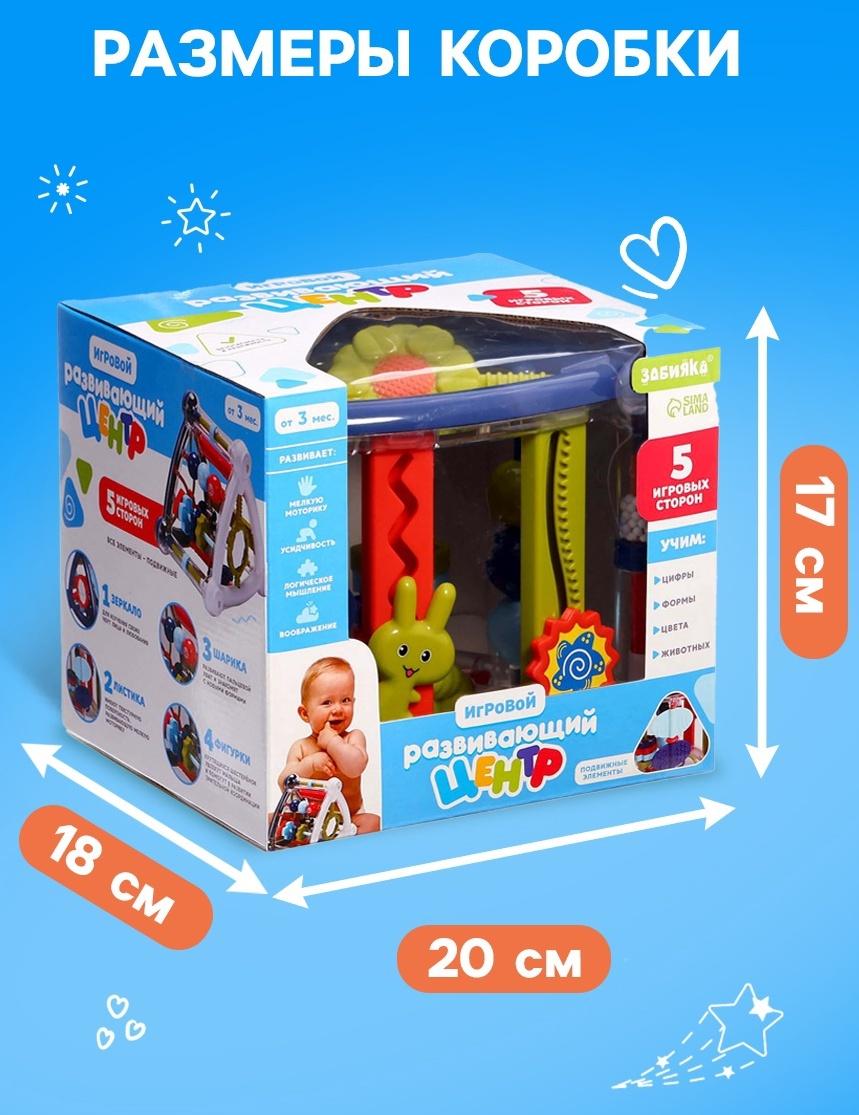 Игровой развивающий центр для малышей, с подвижными элементами