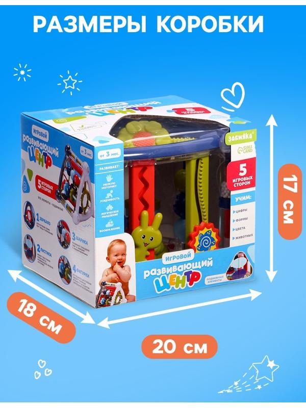 Игровой развивающий центр для малышей, с подвижными элементами