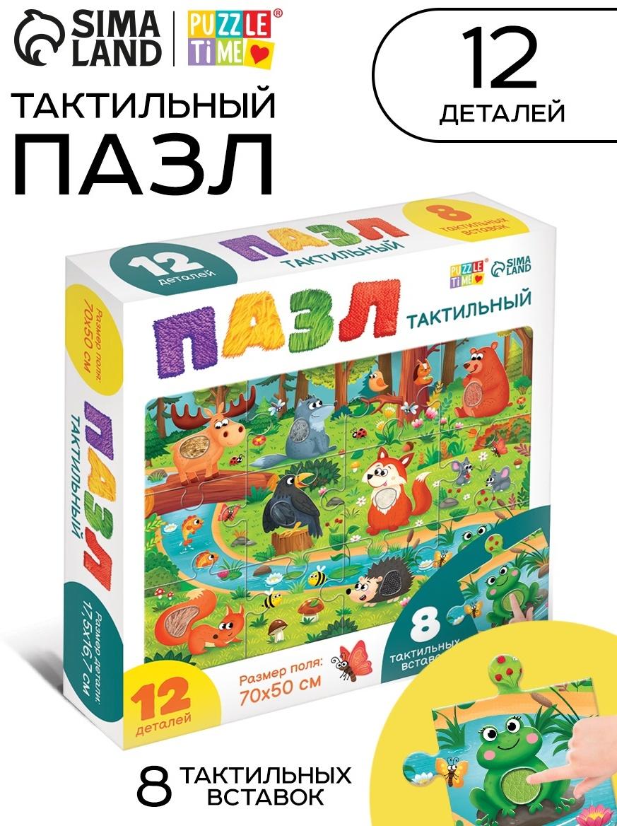 Пазл напольный с тактильными вставками «Лесные зверята», 12 деталей
