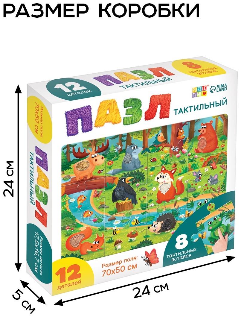 Пазл напольный с тактильными вставками «Лесные зверята», 12 деталей