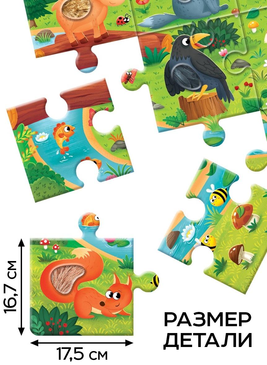 Пазл напольный с тактильными вставками «Лесные зверята», 12 деталей