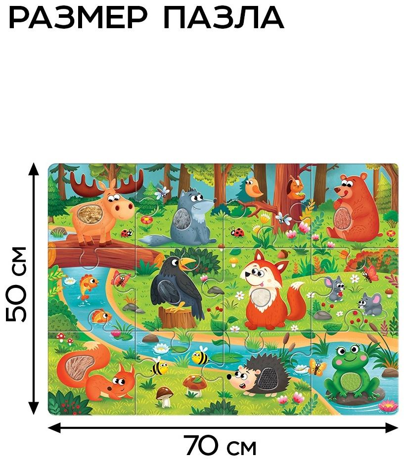 Пазл напольный с тактильными вставками «Лесные зверята», 12 деталей