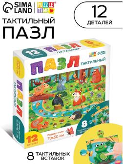 Пазл напольный с тактильными вставками «Лесные зверята», 12 деталей