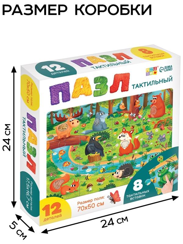 Пазл напольный с тактильными вставками «Лесные зверята», 12 деталей
