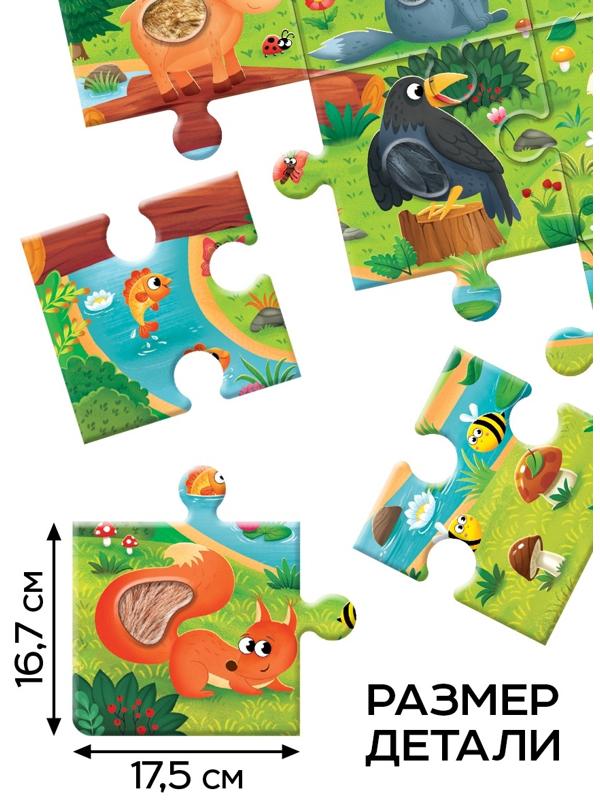 Пазл напольный с тактильными вставками «Лесные зверята», 12 деталей